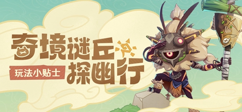 原神奇境迷丘探幽行任务攻略