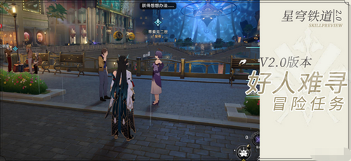 崩坏星穹铁道好人难寻成就解锁攻略