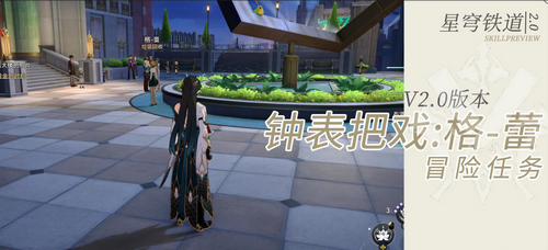 崩坏星穹铁道钟表把戏成就解锁攻略