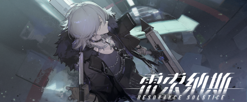 雷索纳斯闻笙阵容搭配攻略