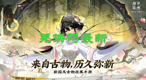 物华弥新兑换码最新