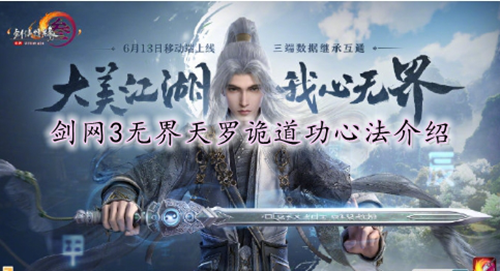 剑网3无界天罗诡道功心法介绍