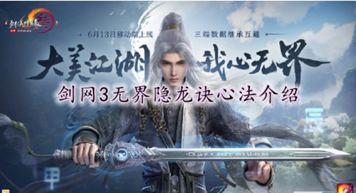 剑网3无界隐龙诀心法介绍