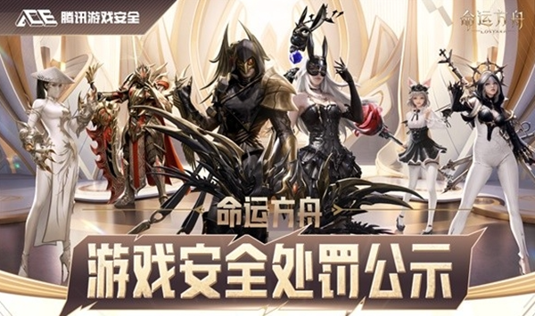 命运方舟游戏安全触发公告，最新游戏安全触发公告名单一览