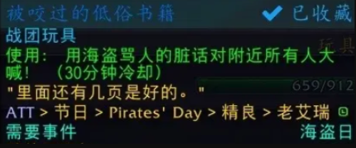 魔兽世界玩具被咬过的低俗书籍获取方法