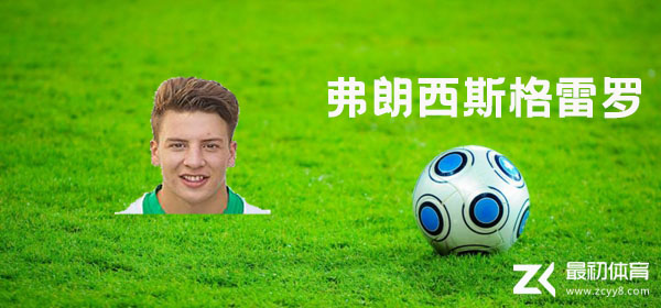 弗朗西斯格雷罗介绍