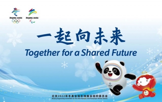 北京冬奥会的主题口号是什么_2022北京冬奥会主题口号介绍
