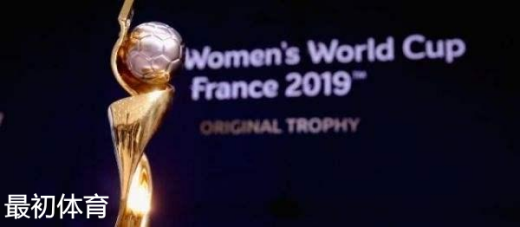 女子足球世界杯历年冠军介绍-女足世界杯历届冠军一览表