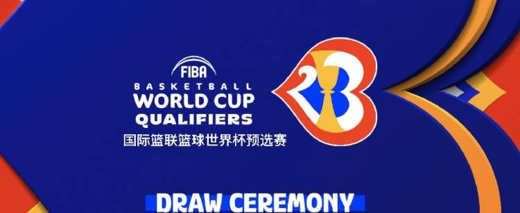 2023年男篮世界杯预选赛赛程-2023年FIBA世界杯男篮世预赛赛程表
