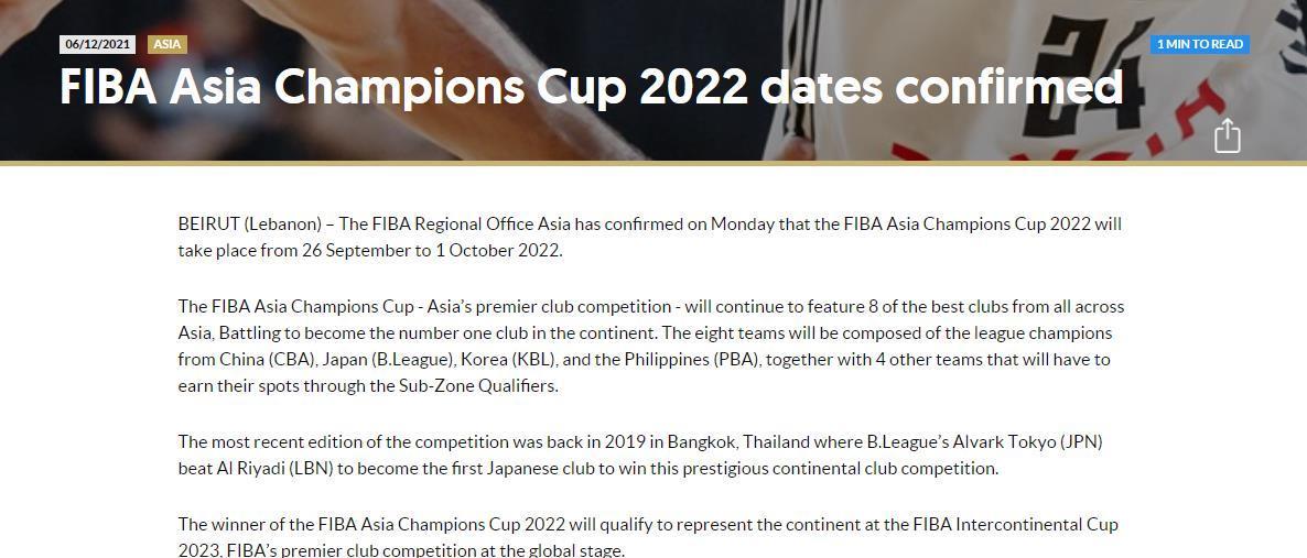 2022FIBA亚洲篮球俱乐部冠军杯比赛时间-2022年篮球亚冠比赛时间地点介绍