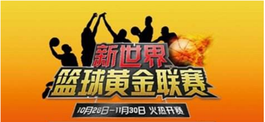 2021GBA全明星阵容名单-2021GBA黄金篮球全明星周末出场阵容一览