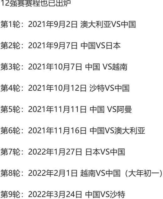 2022世界杯预选赛赛程时间表一览_2022中国队世界杯预选赛赛程时间表一览