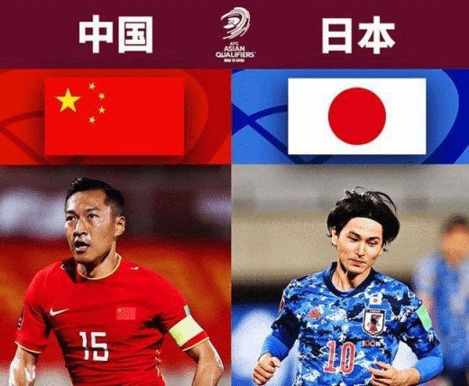 1月27日世预赛日本vs国足在哪里看-2022世预赛12强日本vs国足直播地址