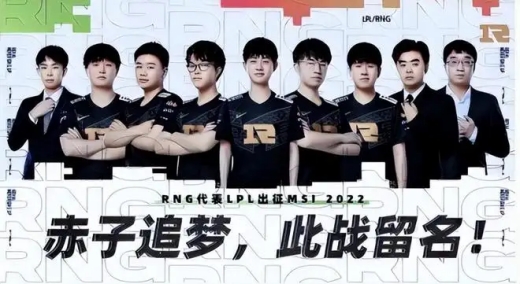 5月27日LOL季中赛RNG对战EG-英雄联盟MSI2022RNGvsEG比赛结果介绍