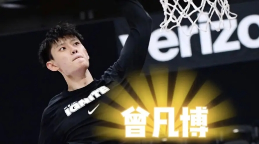 曾凡博选秀结果-曾凡博2022NBA选秀被选中了吗