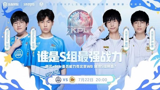 KPL夏季赛2022武汉eStarProvs北京WB比赛结果7月22日-视频回放