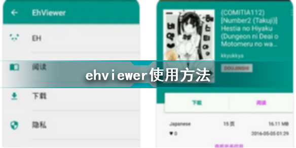 ehviewer怎么导入本地漫画-ehviewer读取本地漫画方法