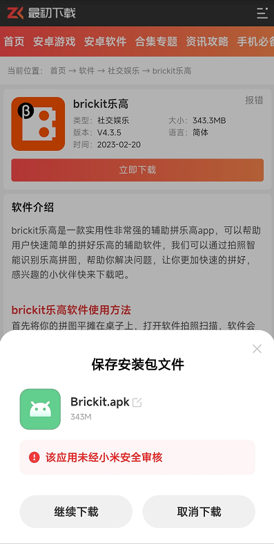 brickit手机版下载教程-brickit手机版在哪下载