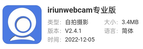 iriunwebcam电脑版怎么下载-iriunwebcam怎么连接电脑