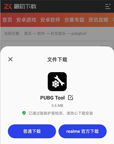 pubgtool怎么下载-pubgtool下载地址介绍