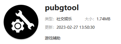 pubgtool怎么下载-pubgtool下载地址介绍