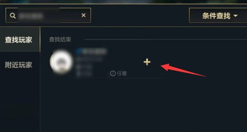 英雄联盟手游怎么加游戏好友-英雄联盟手游加好友操作介绍
