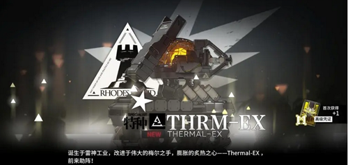 明日方舟THRM-EX值得练吗-明日方舟THRM-EX培养攻略介绍一览
