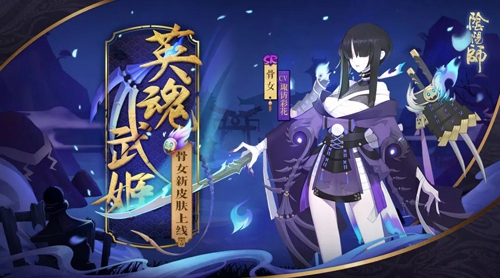 阴阳师骨女值得培养吗-骨女培养攻略