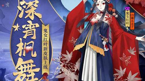 阴阳师鬼女红叶人物介绍-阴阳师鬼女红叶技能图鉴一览