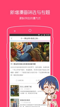 动漫之家app下载安装-动漫之家app安卓版2.7.028下载