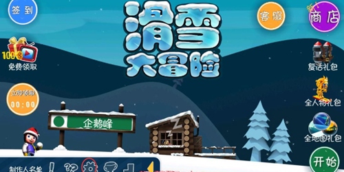滑雪大冒险下载普通版_滑雪大冒险最新版免费下载