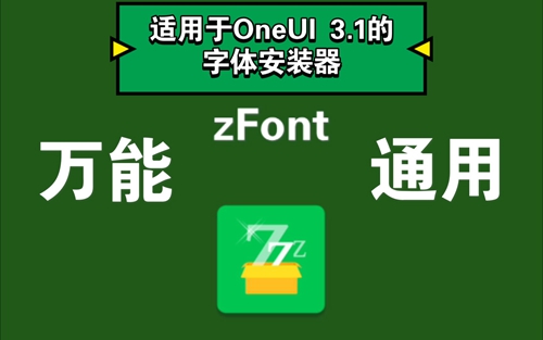 zfont3.1.8版本app下载_zfont3.1.8免费版下载