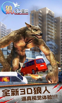 狼人3D模拟游戏下载_狼人3d模拟安卓手机游戏下载