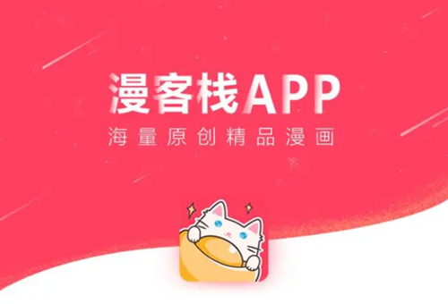 漫客栈app下载安装_漫客栈安卓版3.5.0下载
