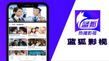 蓝狐影视最新版app下载_蓝狐影视最新版1.6.3.1下载2023