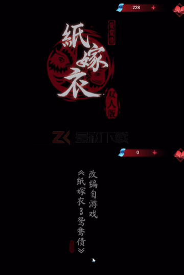 纸嫁衣双人版第一章怎么过-纸嫁衣双人版第一章离魂攻略