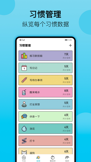 小习惯app下载安装_小习惯安卓版3.73下载