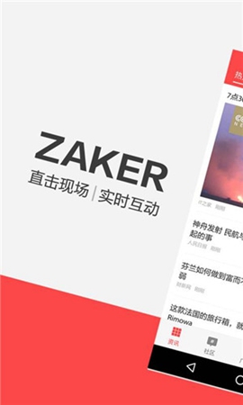 ZAKER新闻app下载安装_ZAKER新闻安卓版手机下载
