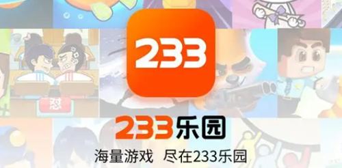233游戏社区app下载安装_233游戏社区安卓版软件下载
