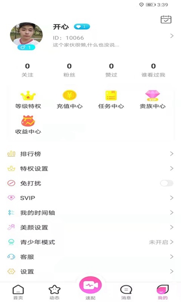 久恋app下载安装_久恋安卓版1.06下载