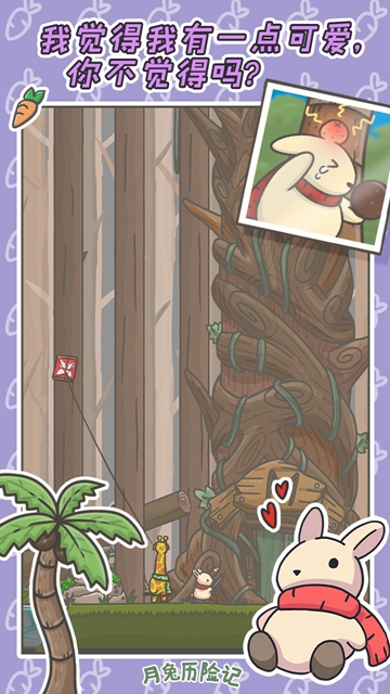月兔历险记游戏下载_月兔历险记游戏安卓版下载