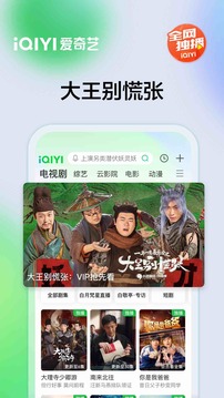 爱奇艺app下载_爱奇艺完整版视频软件下载