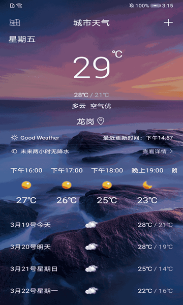 叮当好天气手机app下载_叮当好天气安卓版v2.5软件下载
