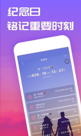 恋爱笔记app下载_恋爱笔记安卓版下载1.0