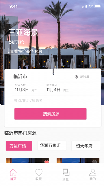蕊小婉app下载安装_蕊小婉民宿安卓版软件下载