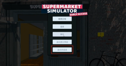 超市模拟器怎么刷金币-超市模拟器无限刷金币教程