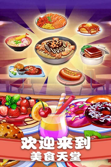 美食街物语游戏下载_美食街物语游戏安卓版下载