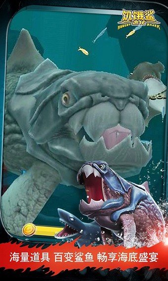 饥饿鲨进化-安卓版
