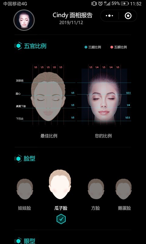 脸型分析安卓版