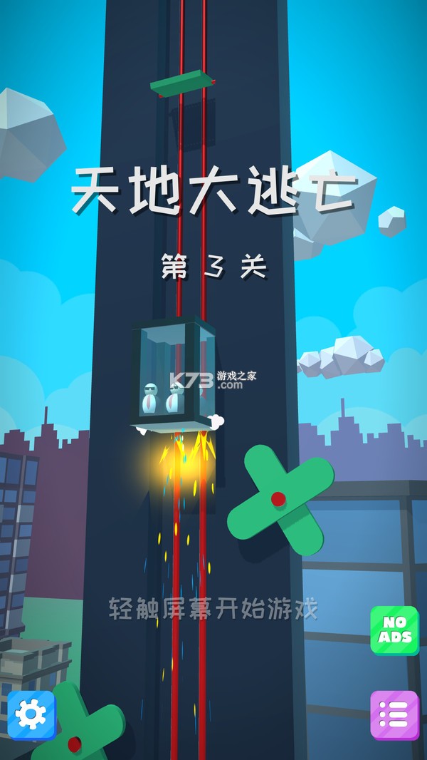 天地大逃亡
